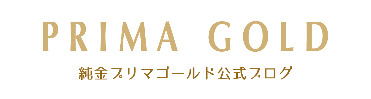 PRIMAGOLD - 公式ブログ